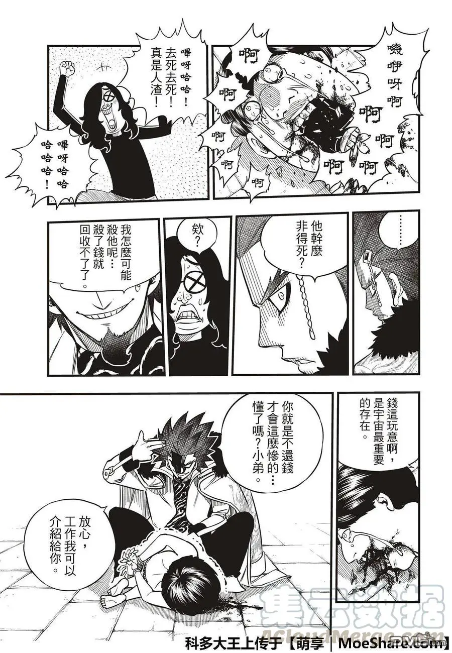 第43话 铜臭味 第9页