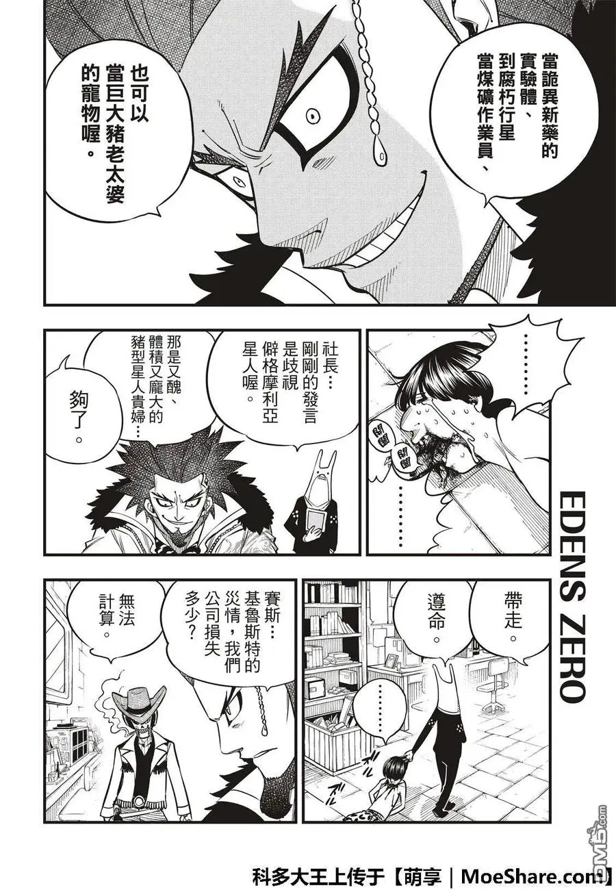 第43话 铜臭味 第10页