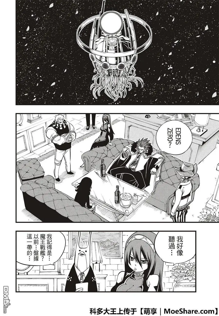 第43话 铜臭味 第12页