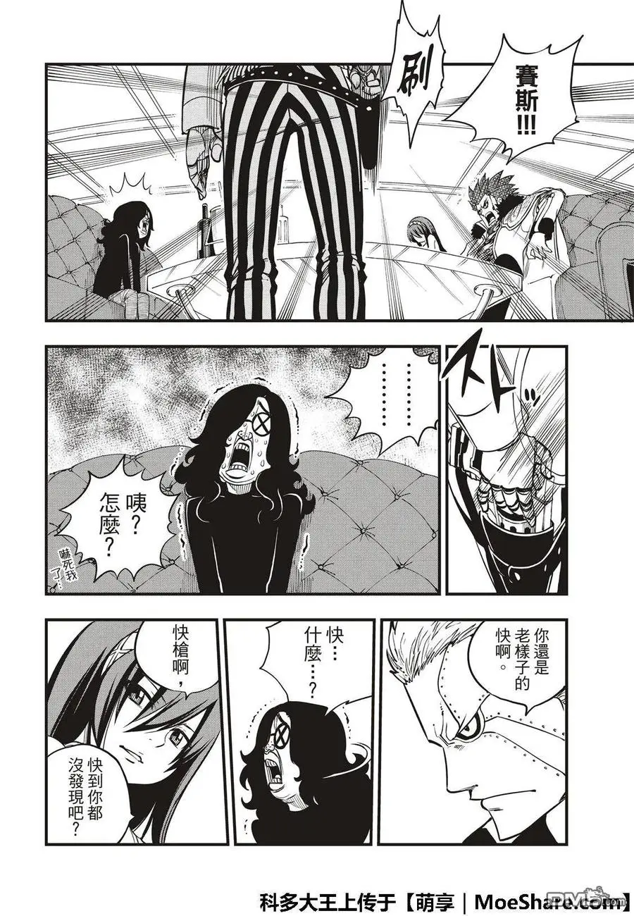 第43话 铜臭味 第14页