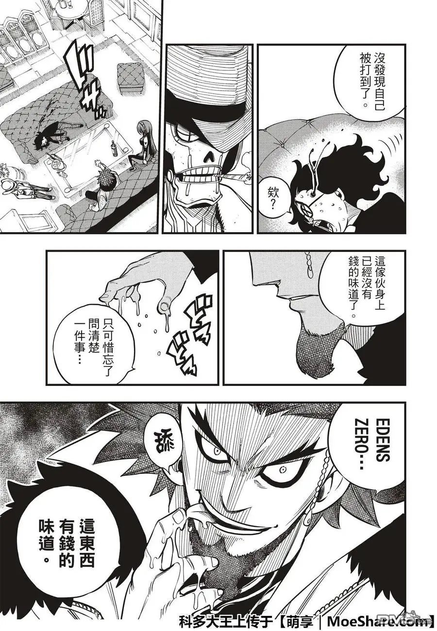 第43话 铜臭味 第15页