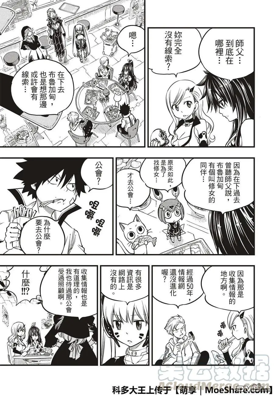 第43话 铜臭味 第17页