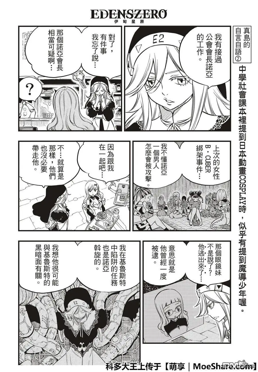 第43话 铜臭味 第18页