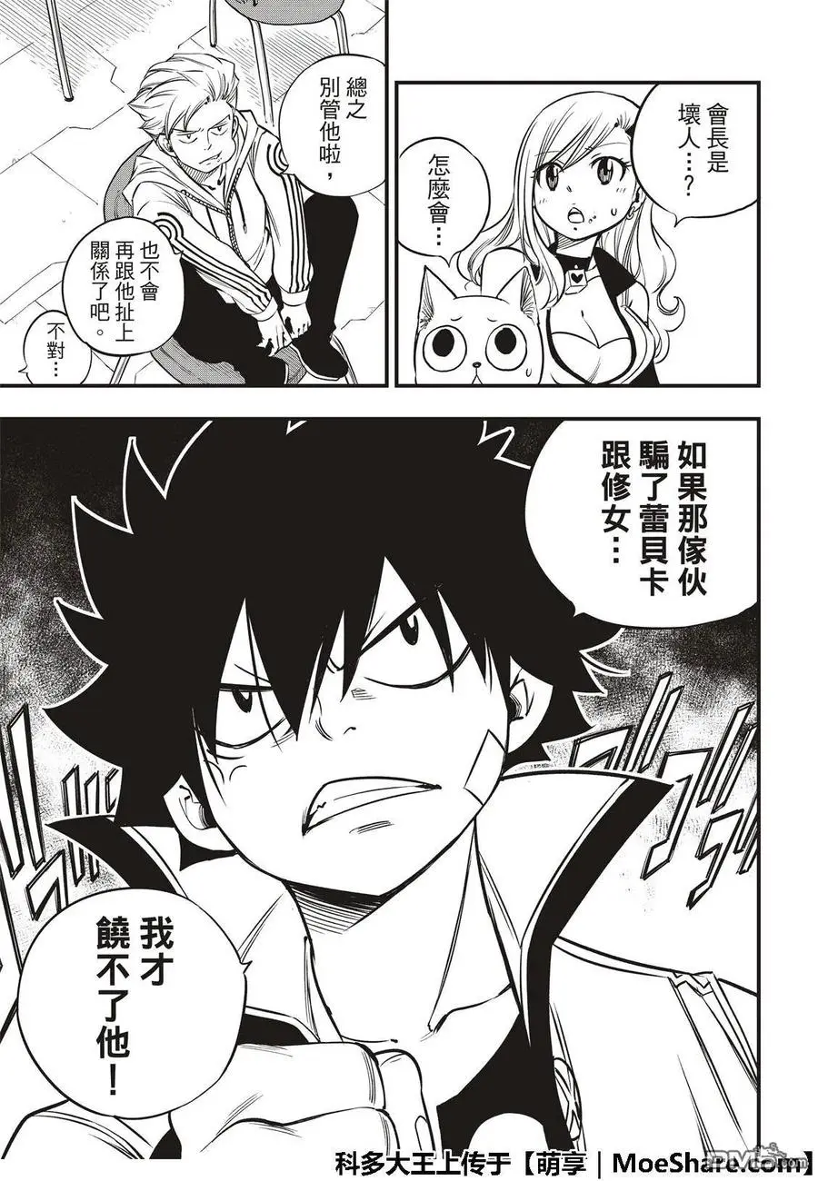 第43话 铜臭味 第19页