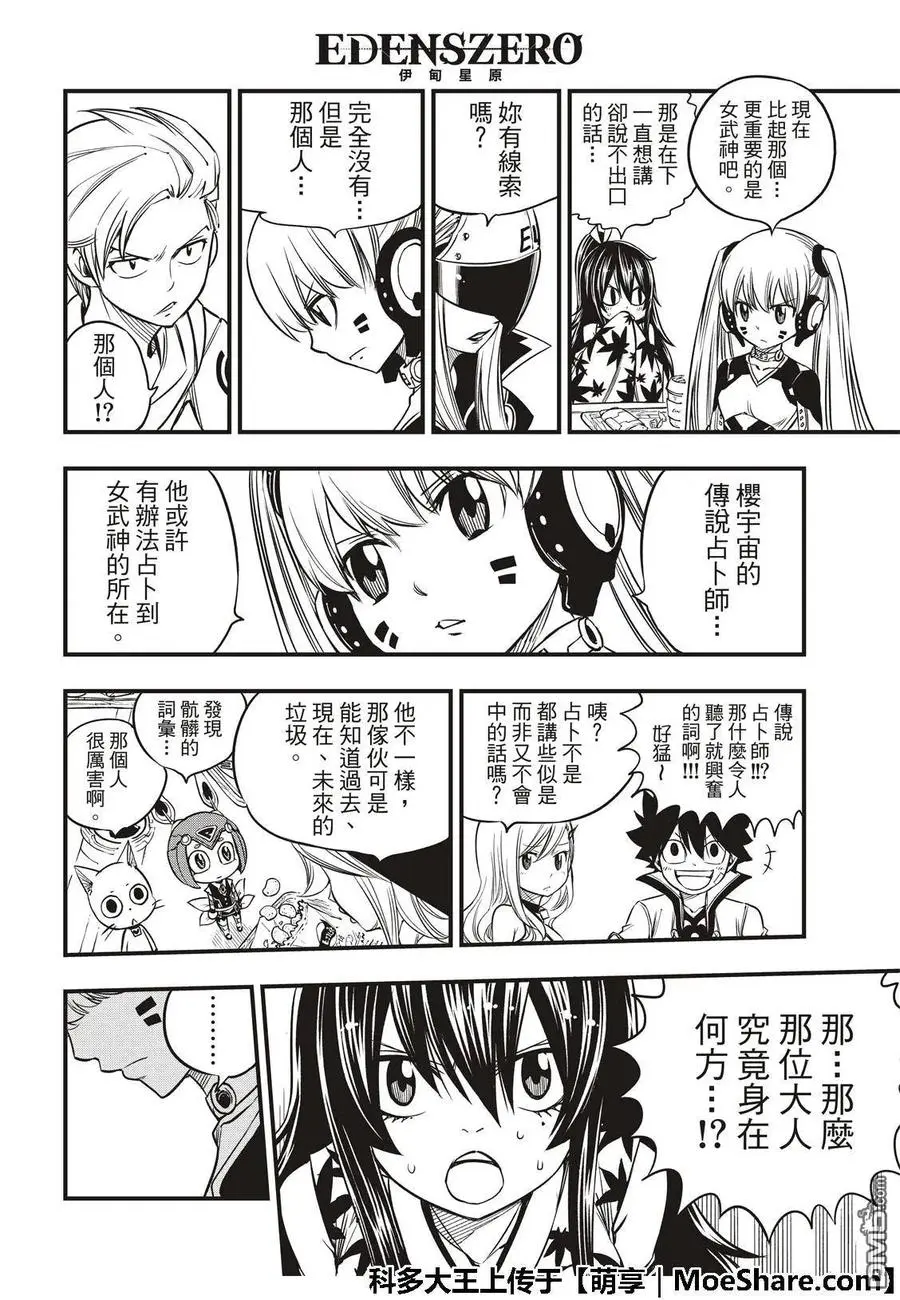 第43话 铜臭味 第20页