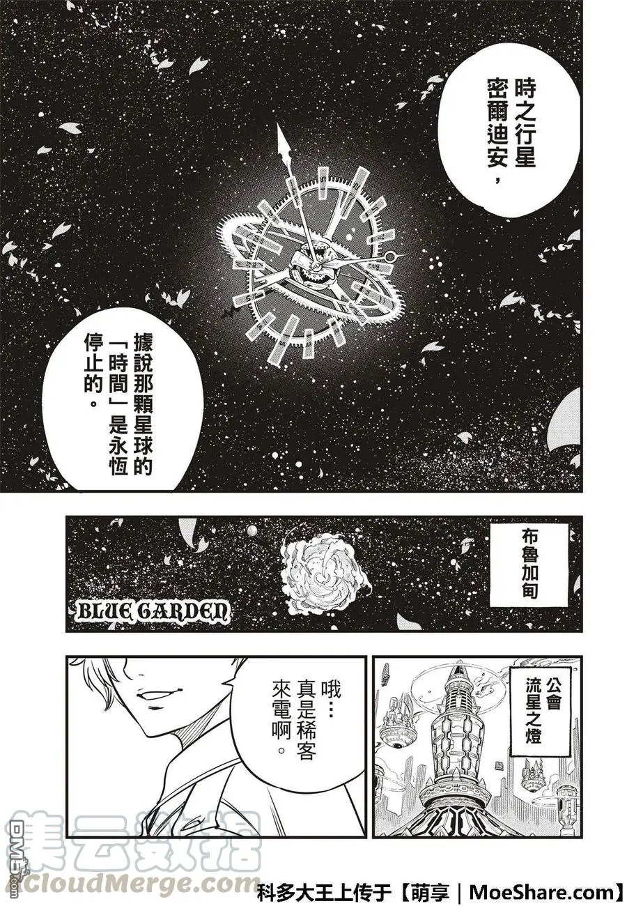 第43话 铜臭味 第21页