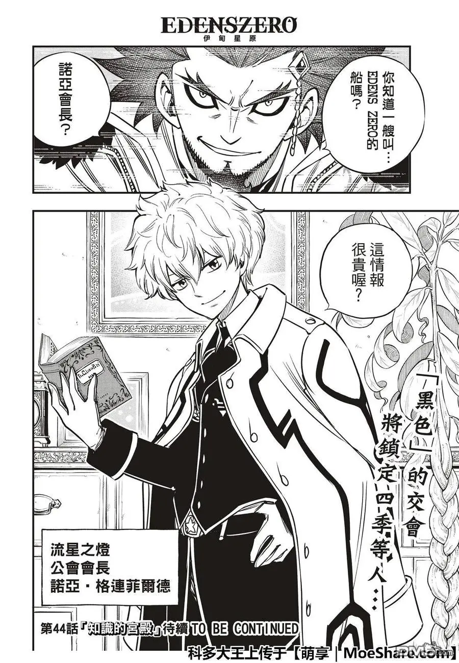 第43话 铜臭味 第22页