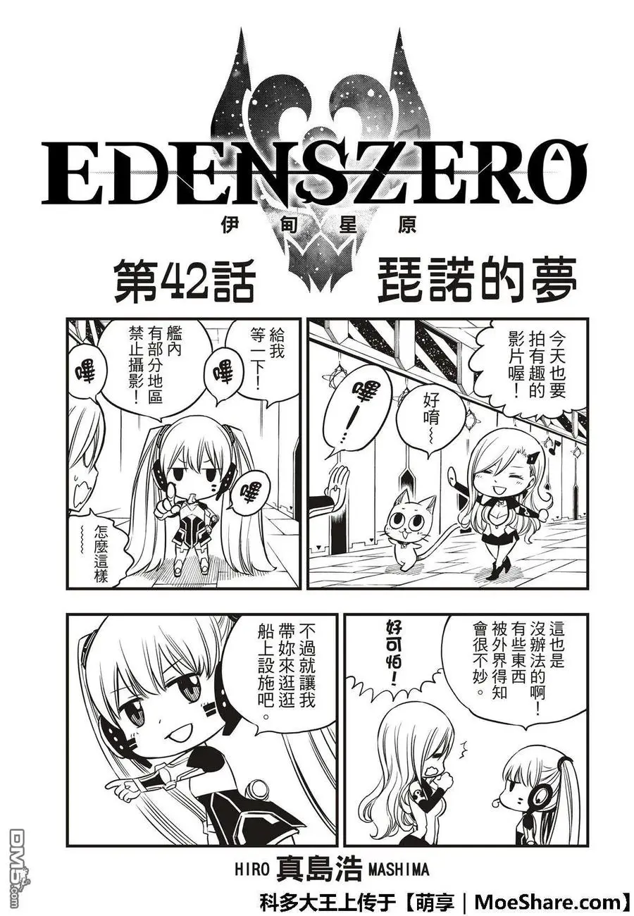 第42话 皮诺的梦想 第3页