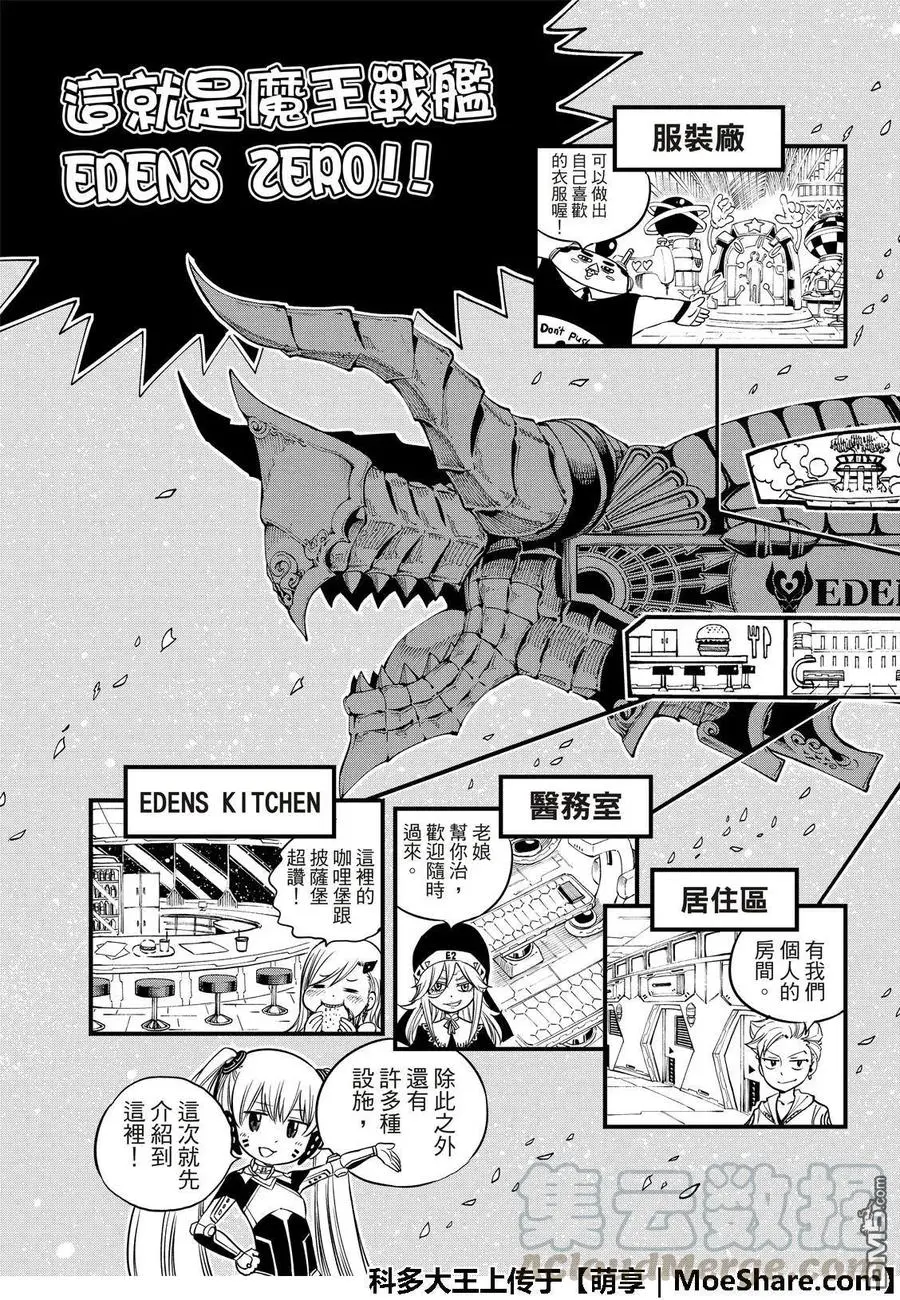 第42话 皮诺的梦想 第5页