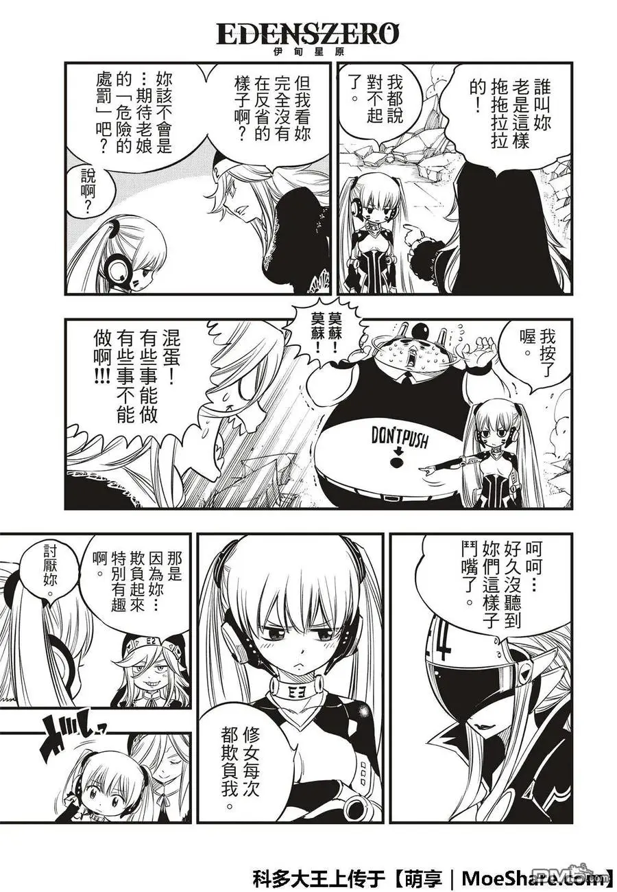 第42话 皮诺的梦想 第7页