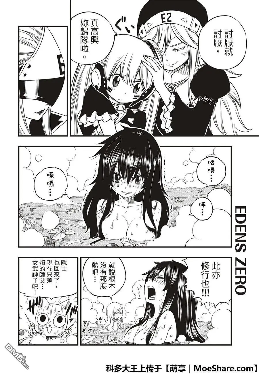 第42话 皮诺的梦想 第8页