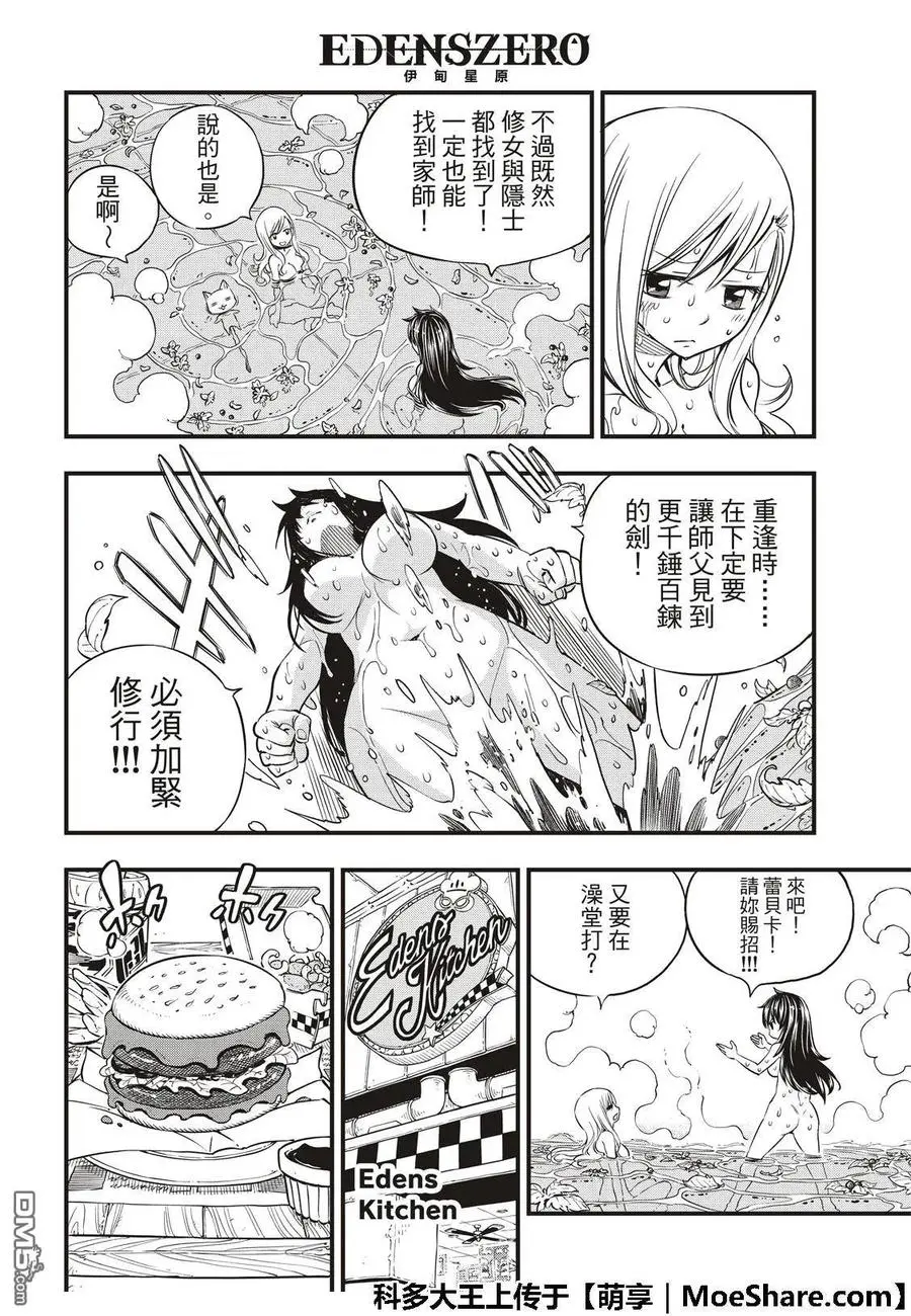 第42话 皮诺的梦想 第10页