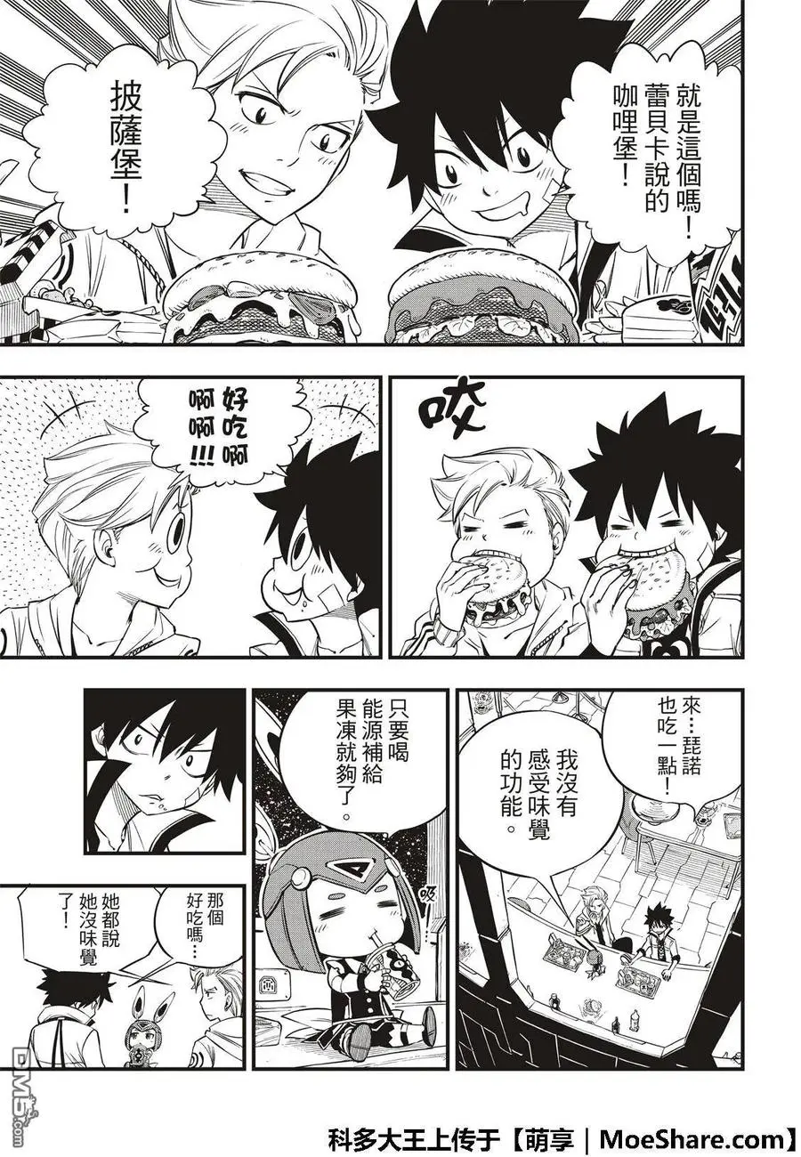 第42话 皮诺的梦想 第11页