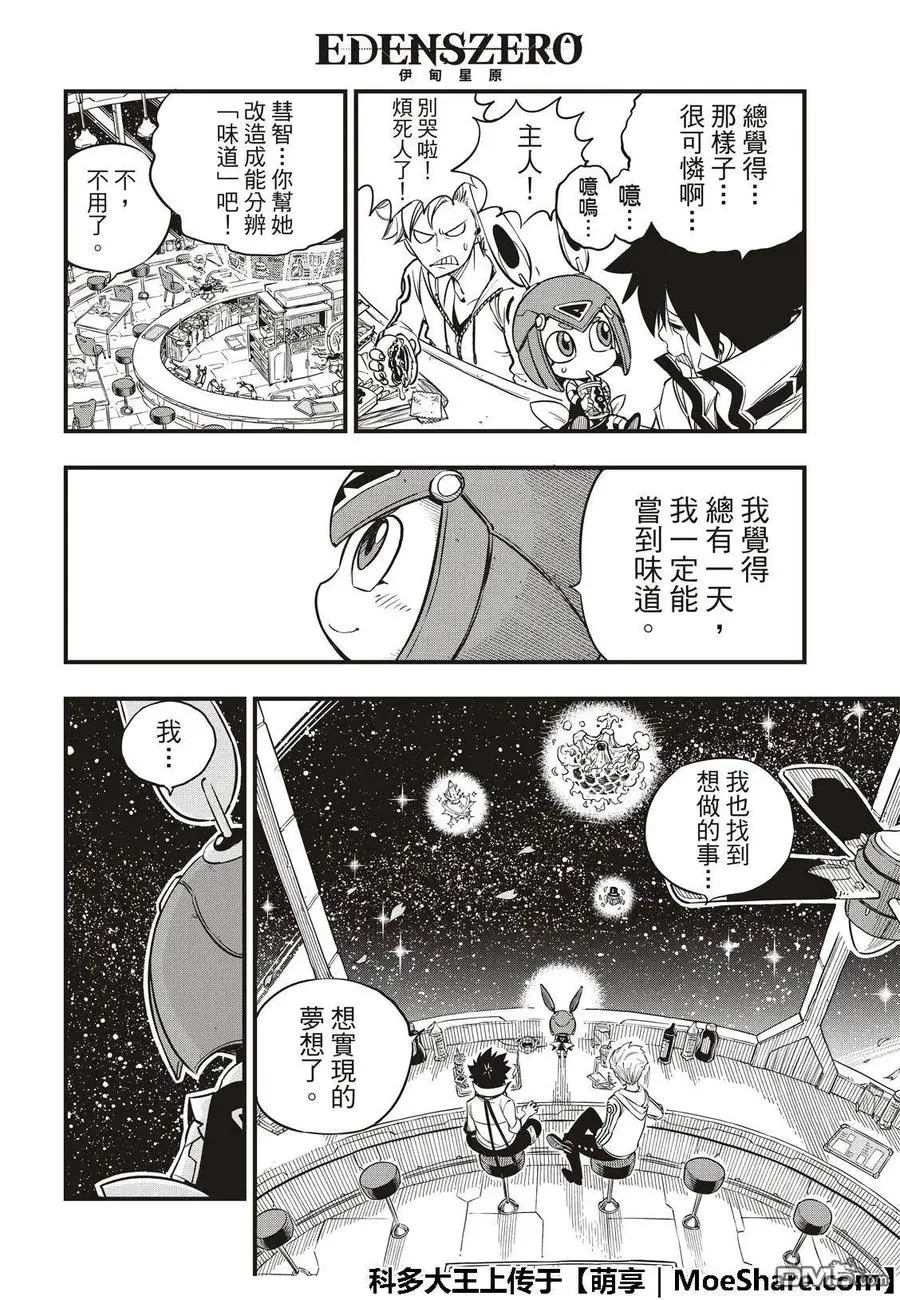 第42话 皮诺的梦想 第12页