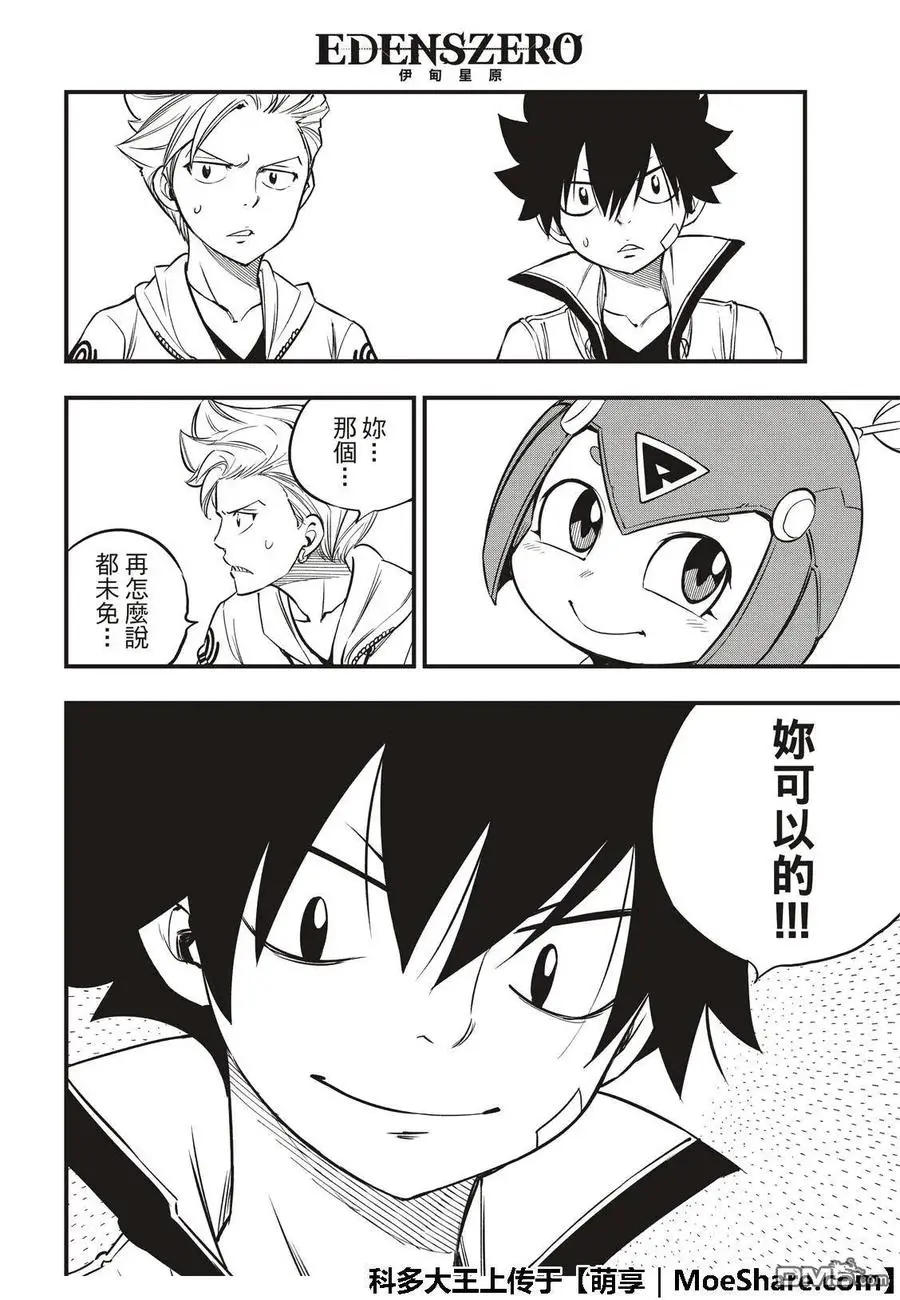 第42话 皮诺的梦想 第14页