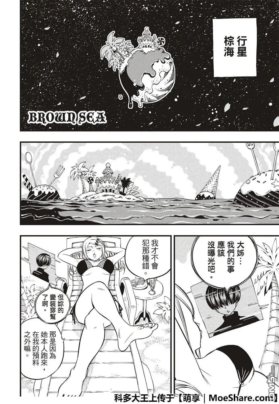 第42话 皮诺的梦想 第16页