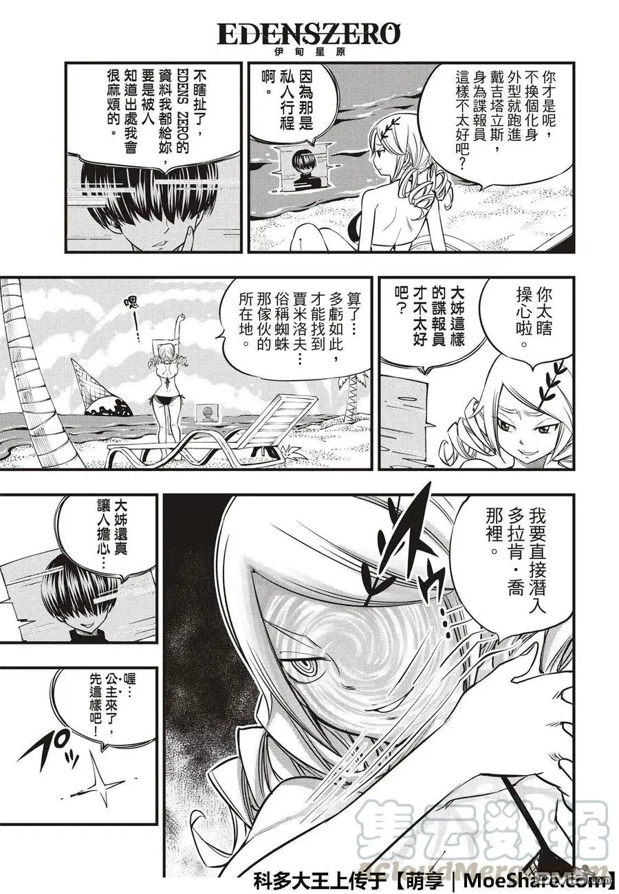 第42话 皮诺的梦想 第17页