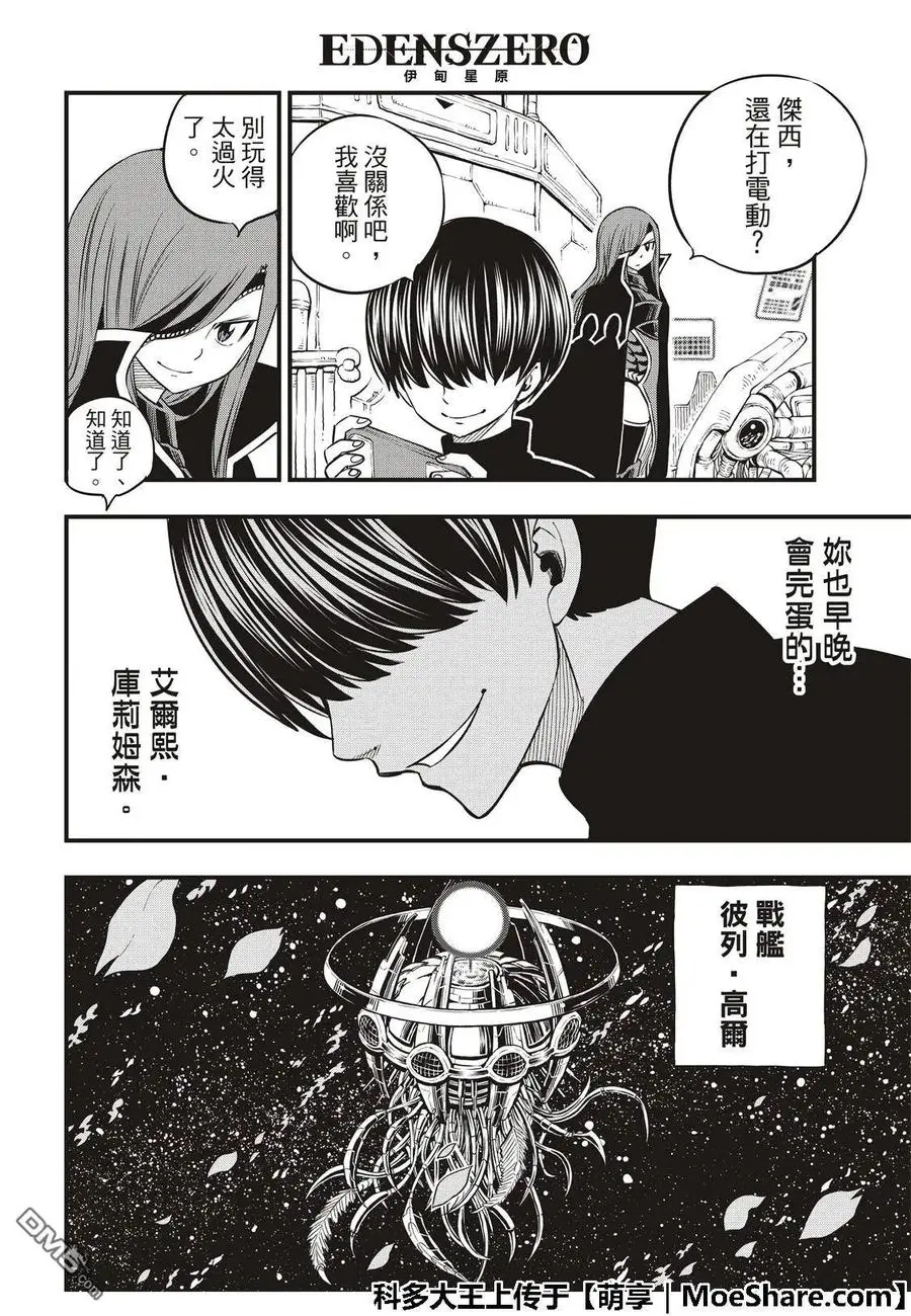 第42话 皮诺的梦想 第18页