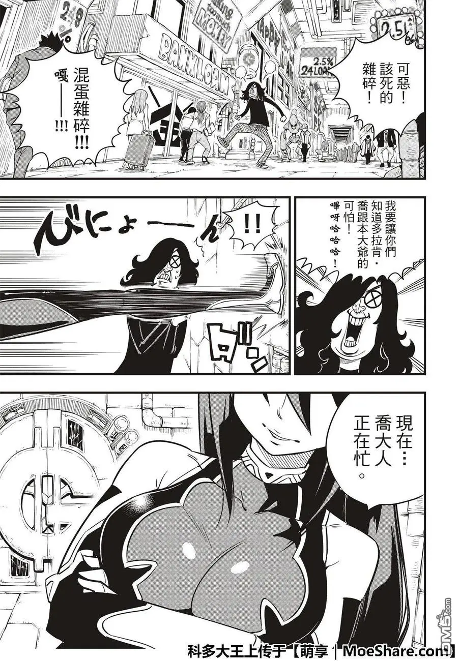 第42话 皮诺的梦想 第19页