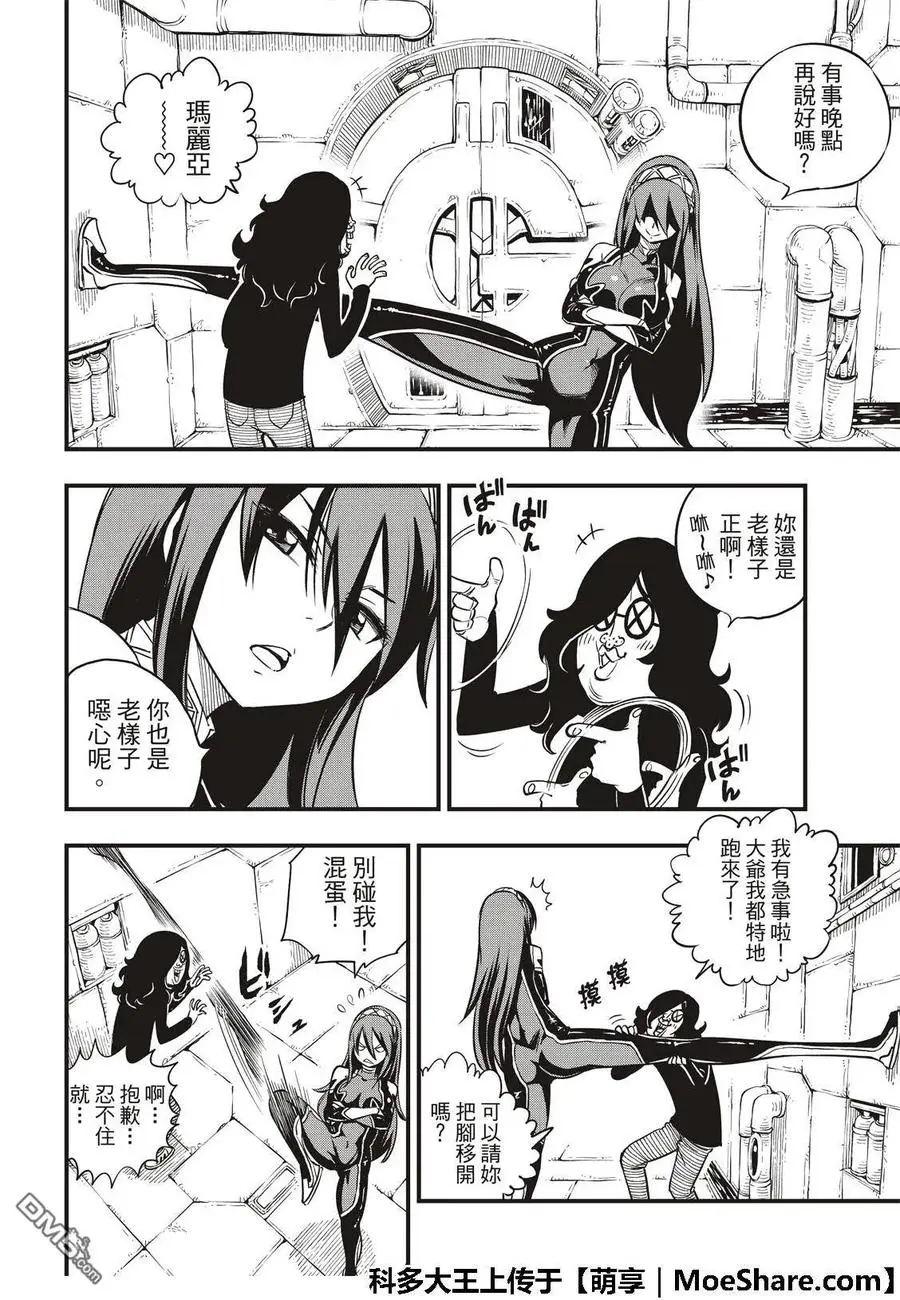 第42话 皮诺的梦想 第20页