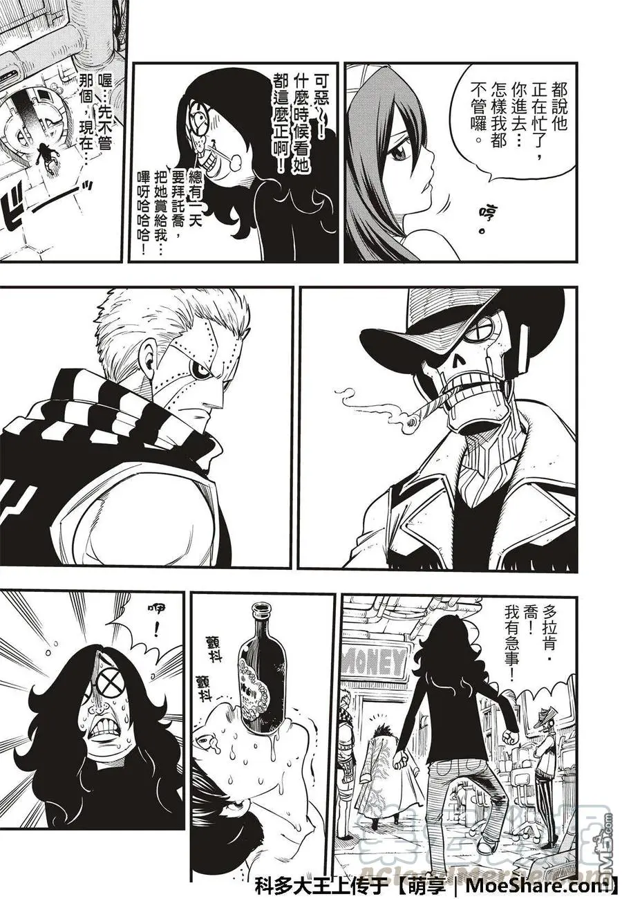 第42话 皮诺的梦想 第21页
