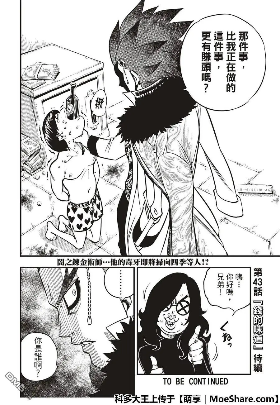 第42话 皮诺的梦想 第22页