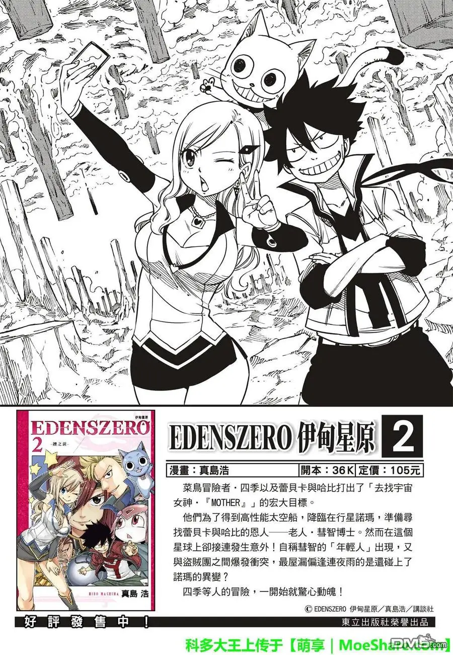 第41话 烟花 第2页