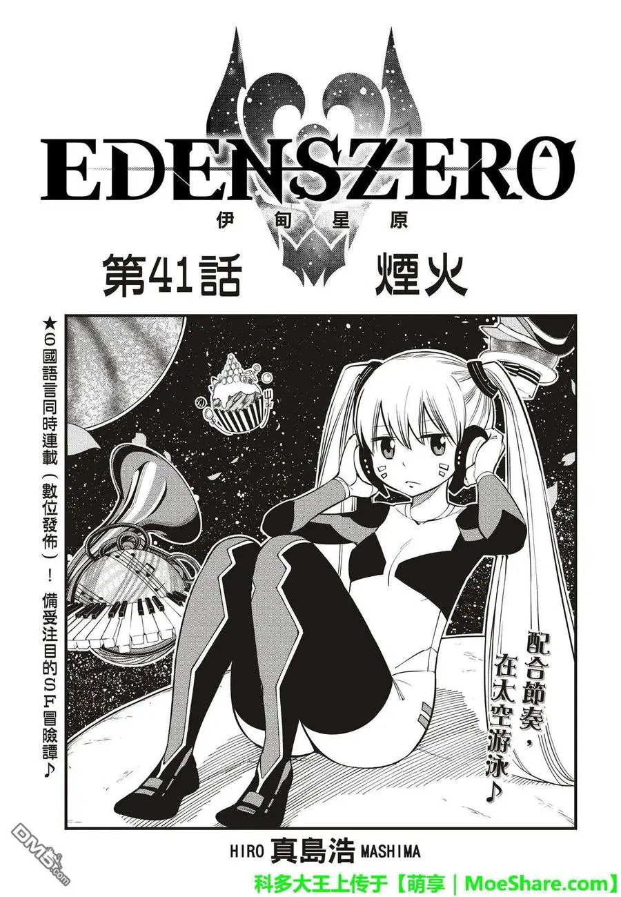 第41话 烟花 第4页