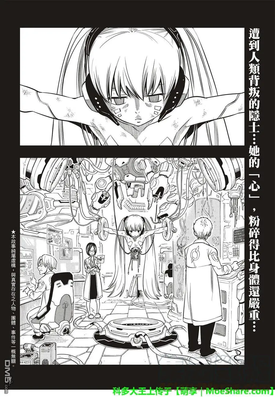 第41话 烟花 第5页