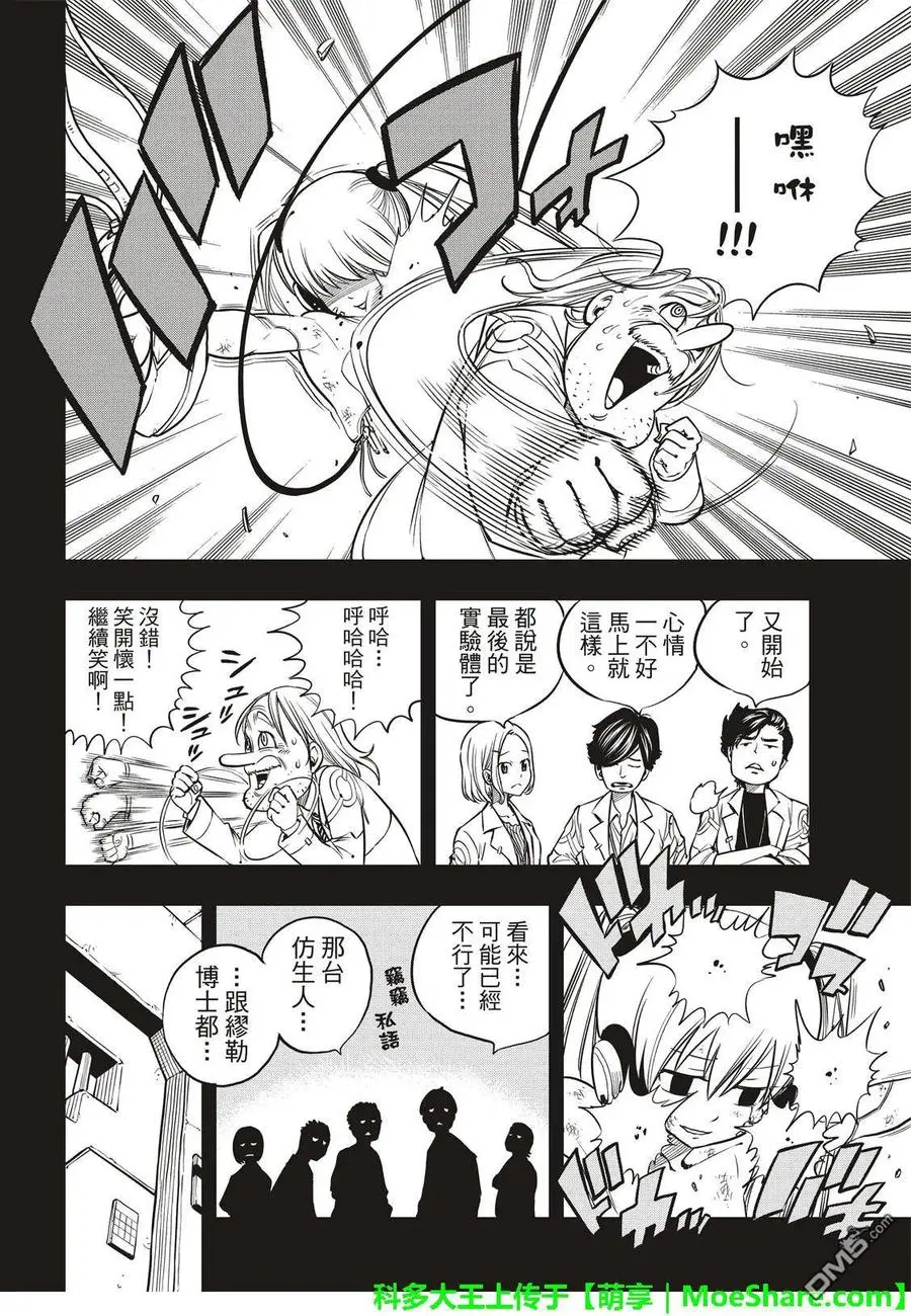 第41话 烟花 第7页