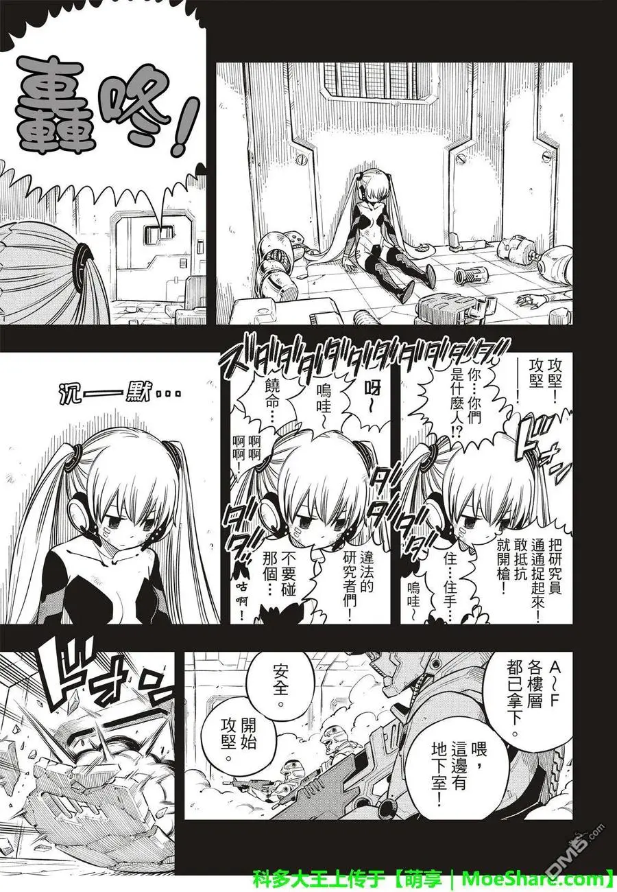 第41话 烟花 第8页