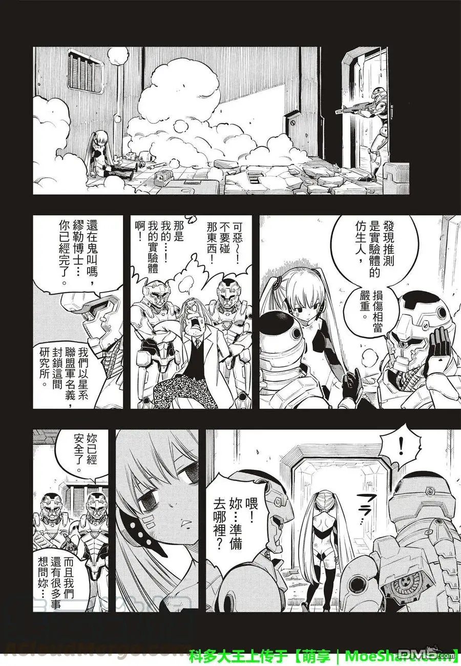第41话 烟花 第9页