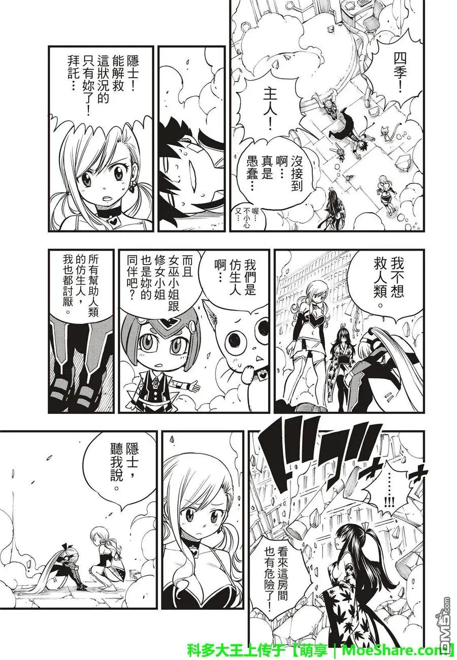 第41话 烟花 第12页