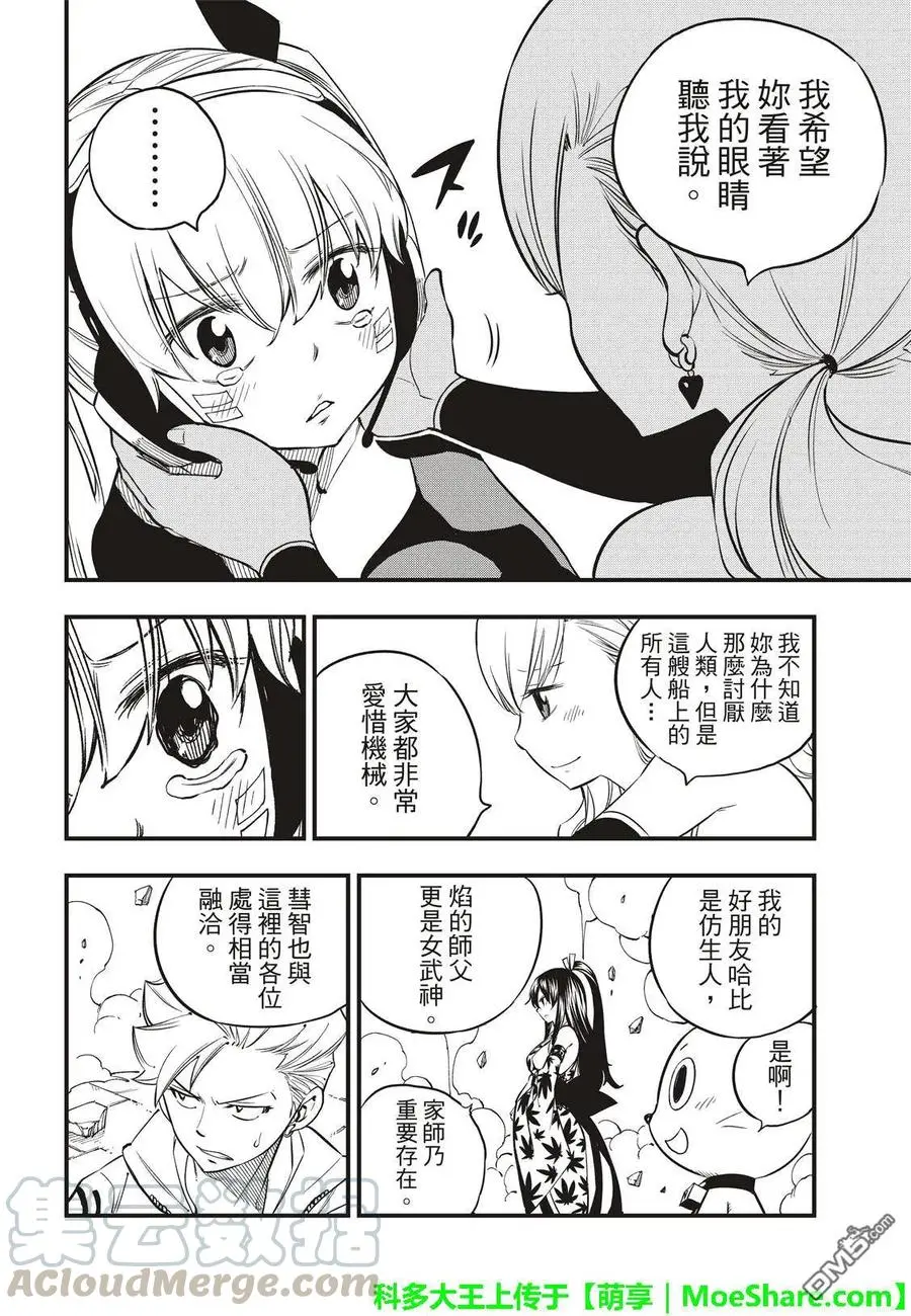 第41话 烟花 第13页