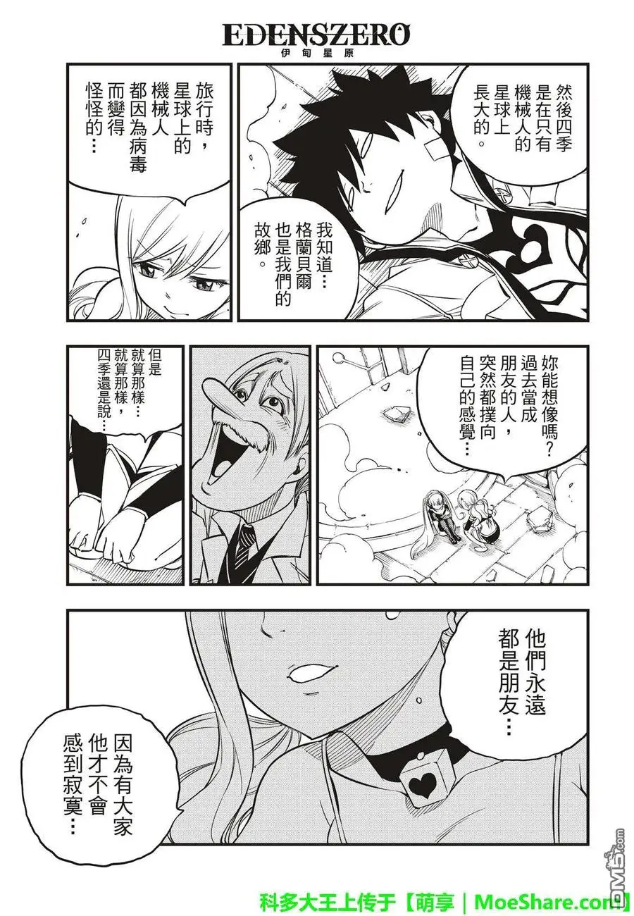 第41话 烟花 第14页