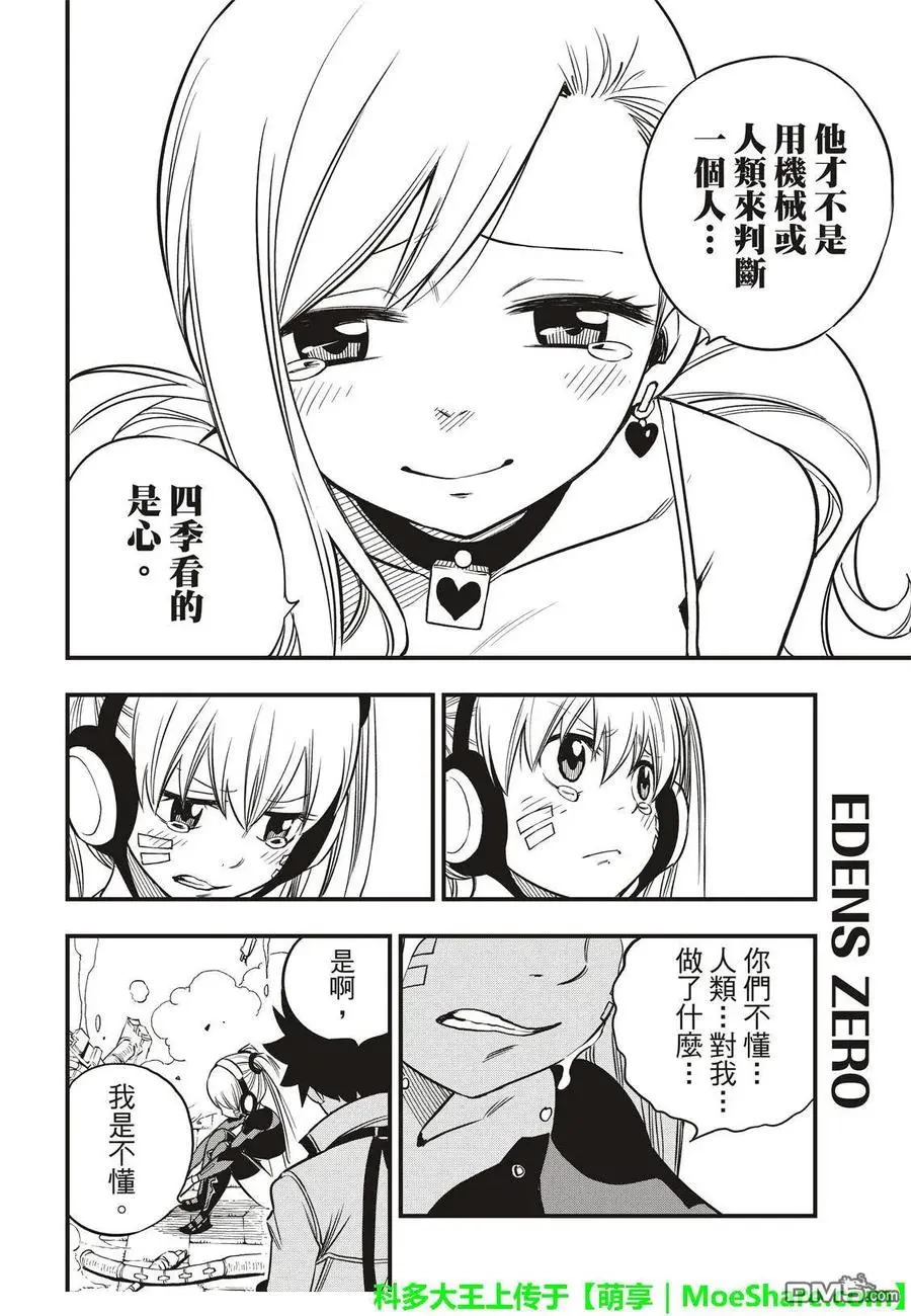 第41话 烟花 第15页