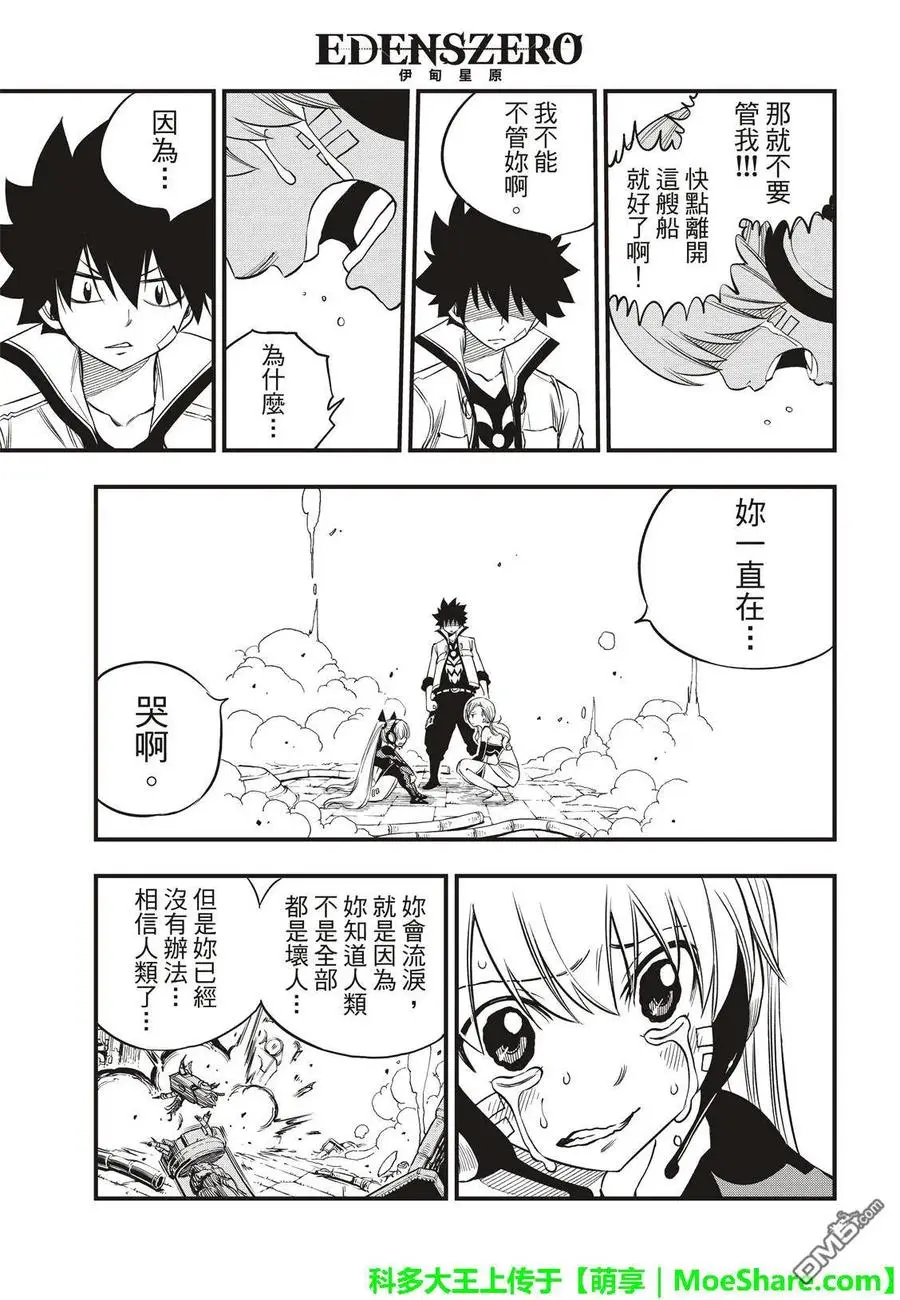 第41话 烟花 第16页