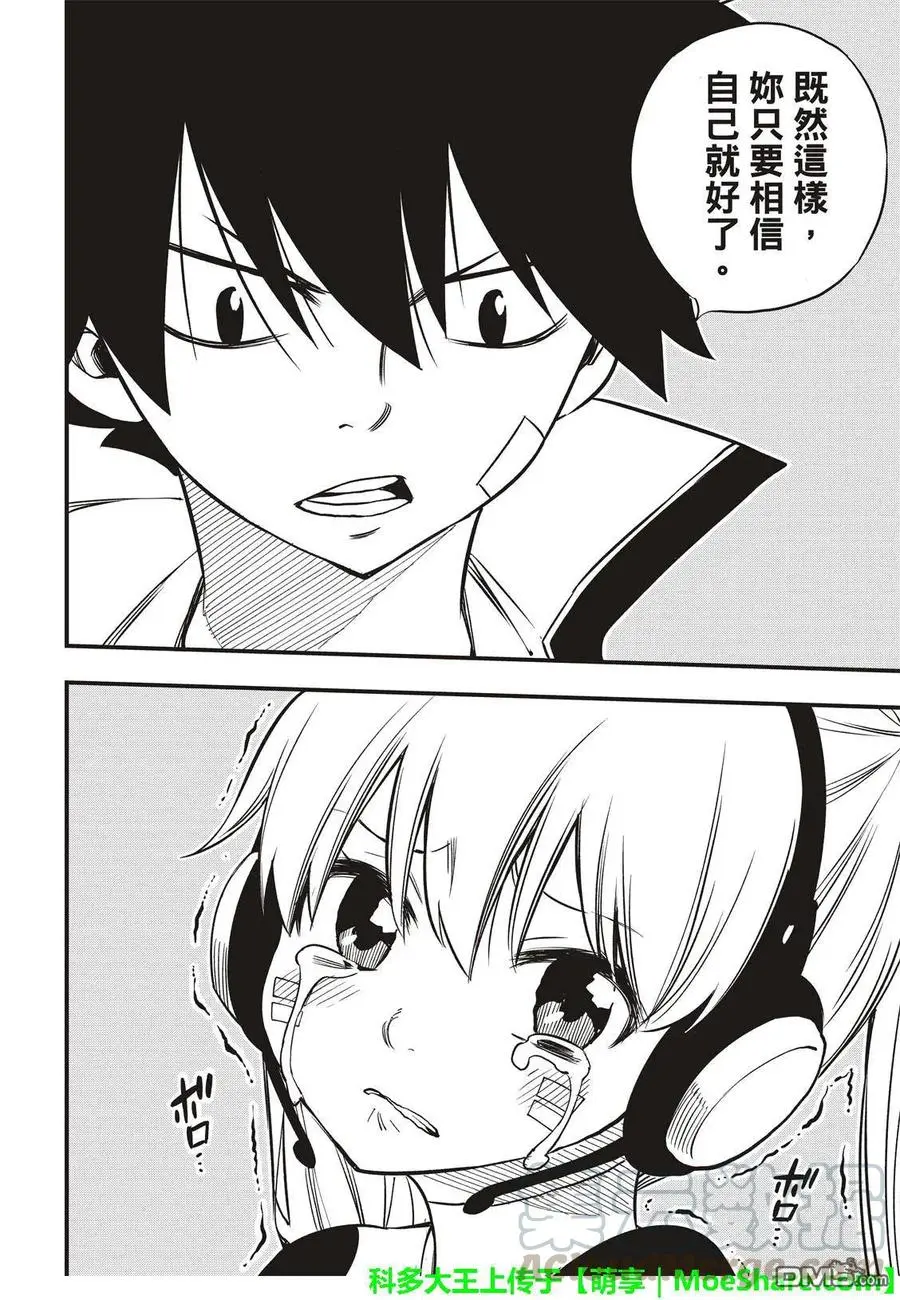 第41话 烟花 第17页