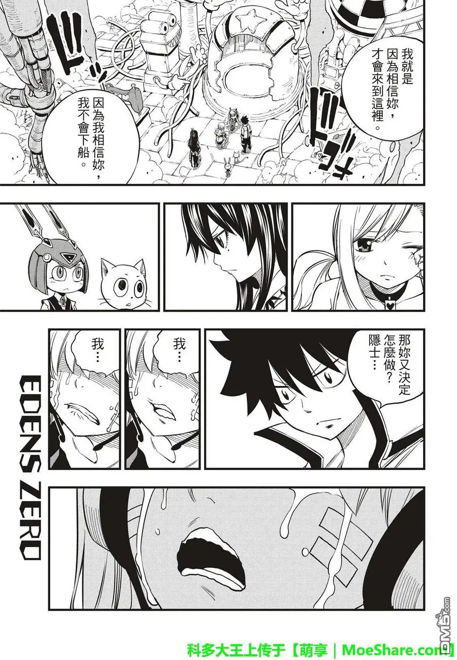 第41话 烟花 第18页