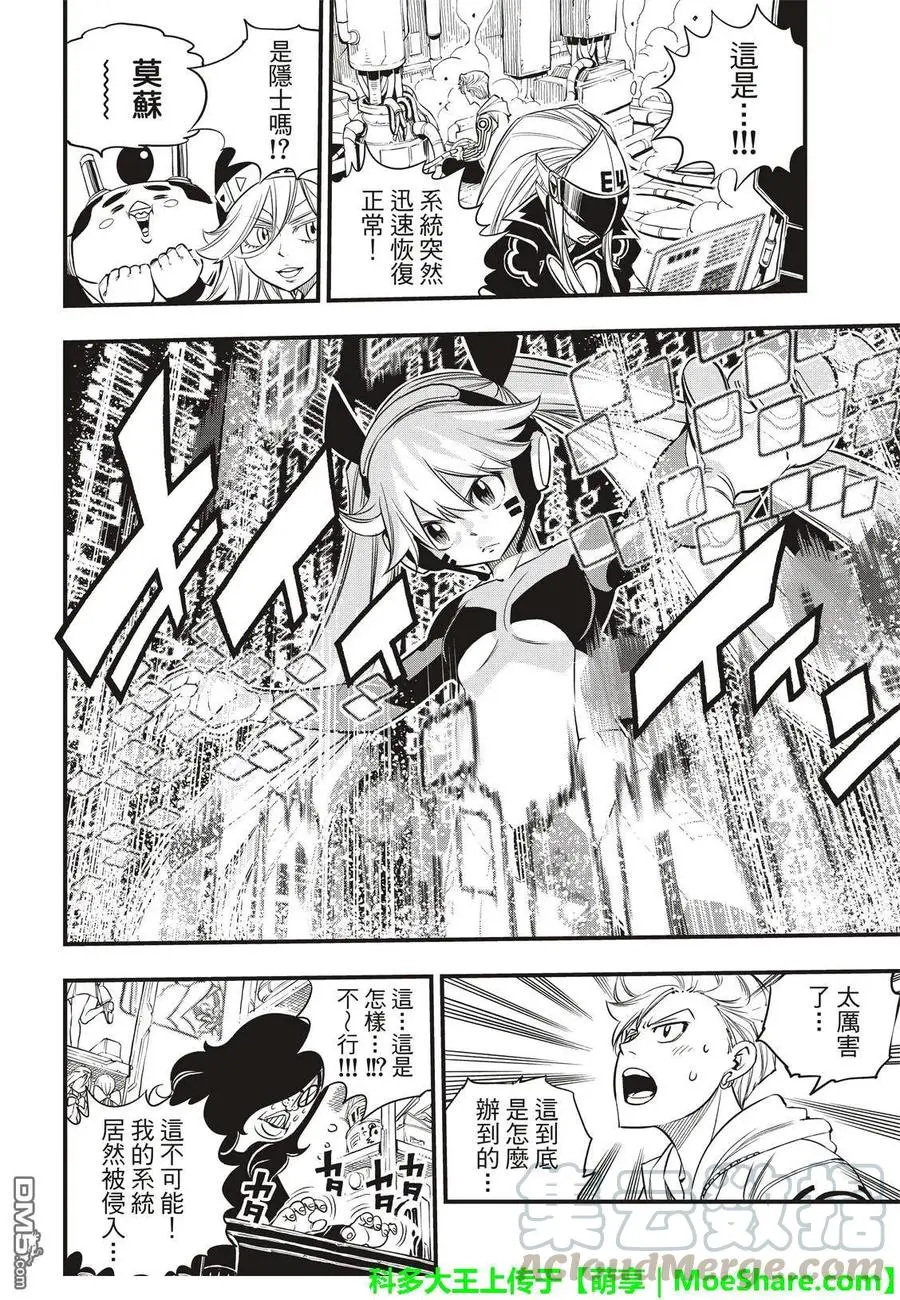 第41话 烟花 第21页