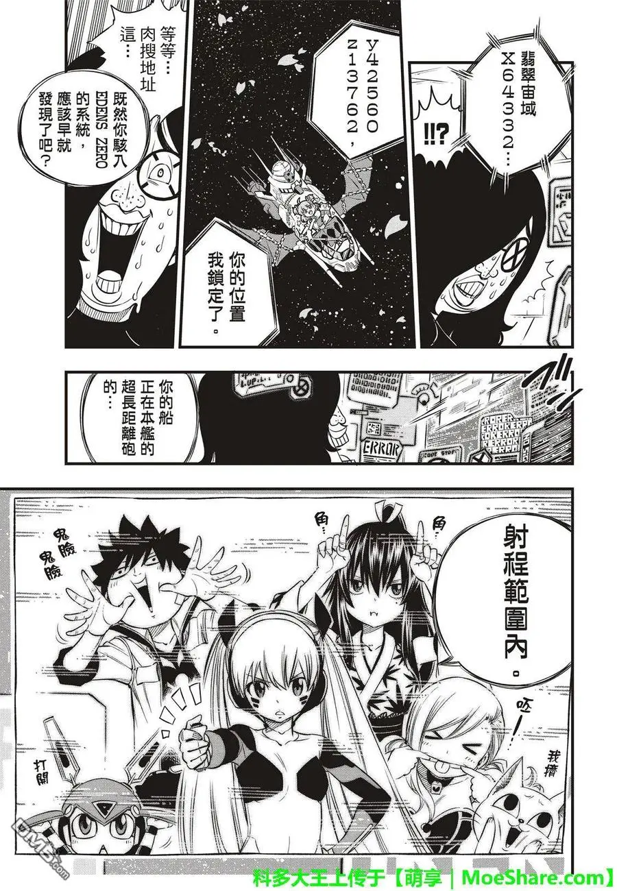 第41话 烟花 第22页