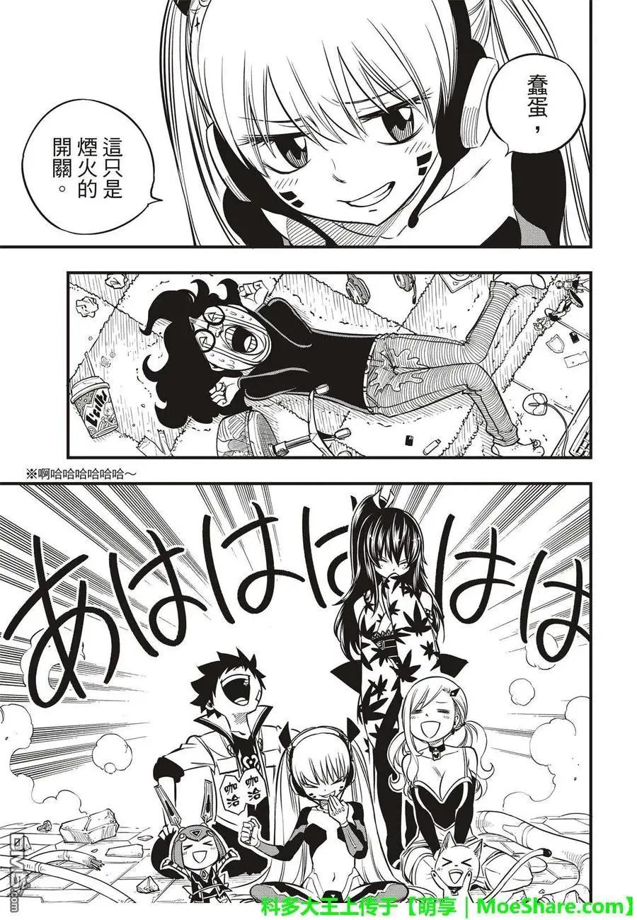 第41话 烟花 第24页