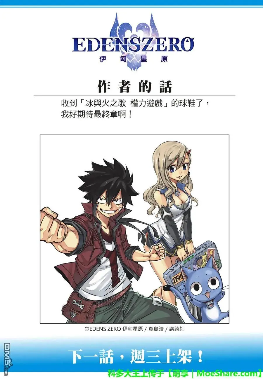 第41话 烟花 第26页