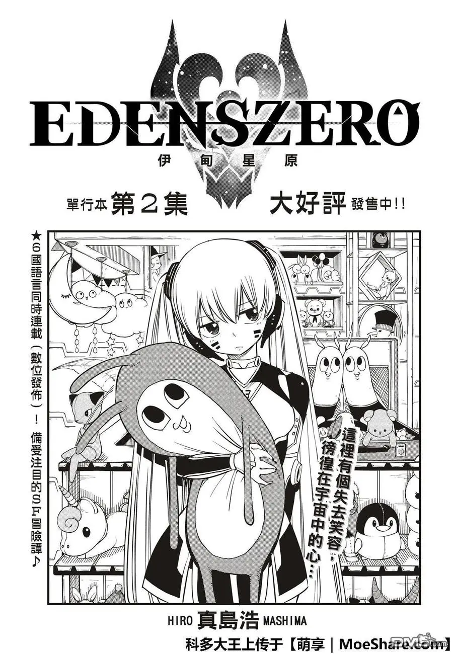 第40话 C7号作战 第3页