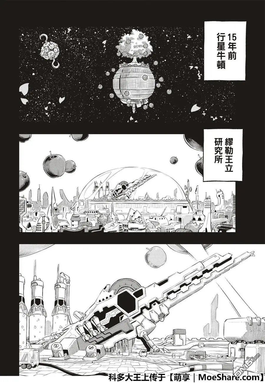 第40话 C7号作战 第4页