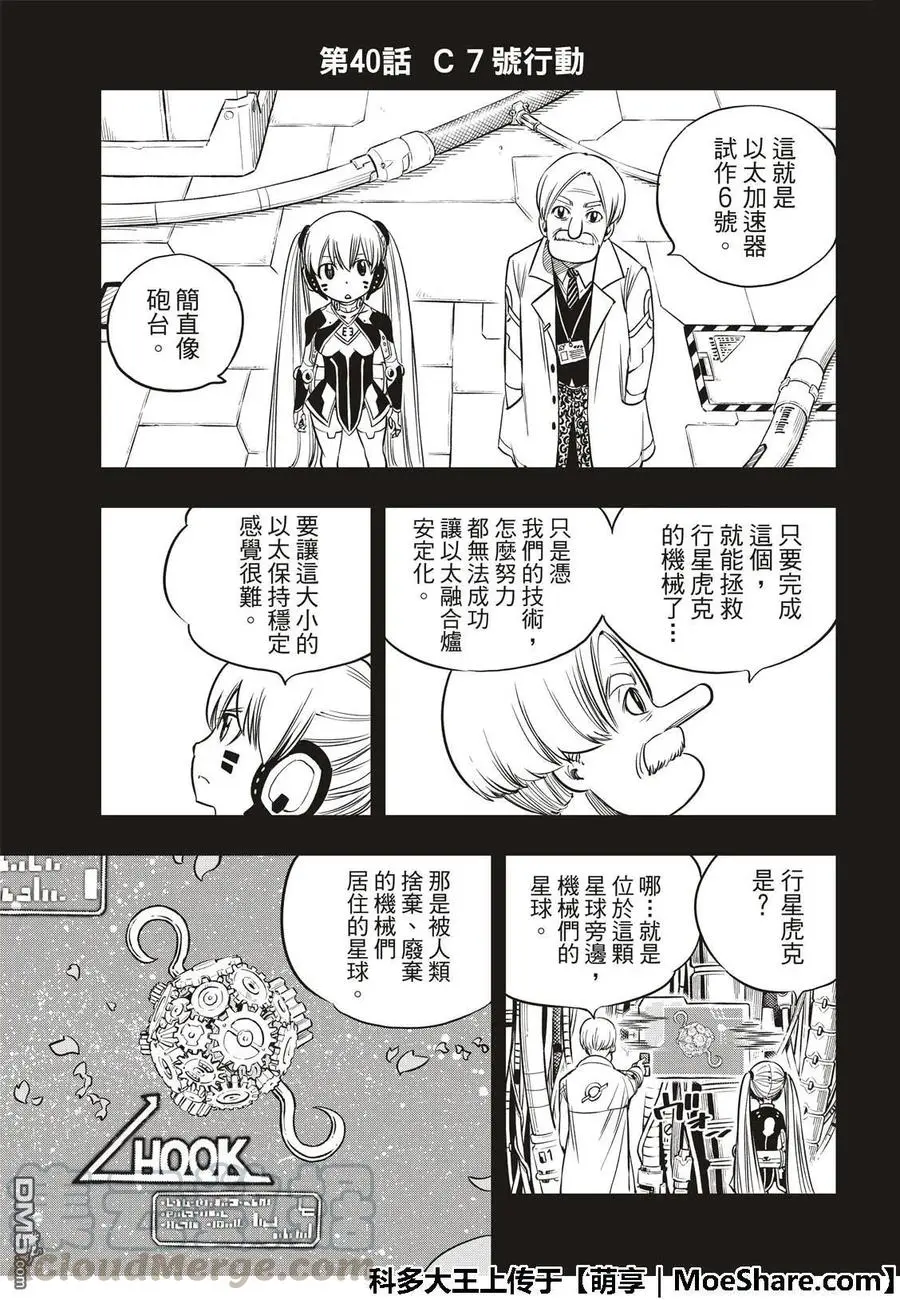 第40话 C7号作战 第5页