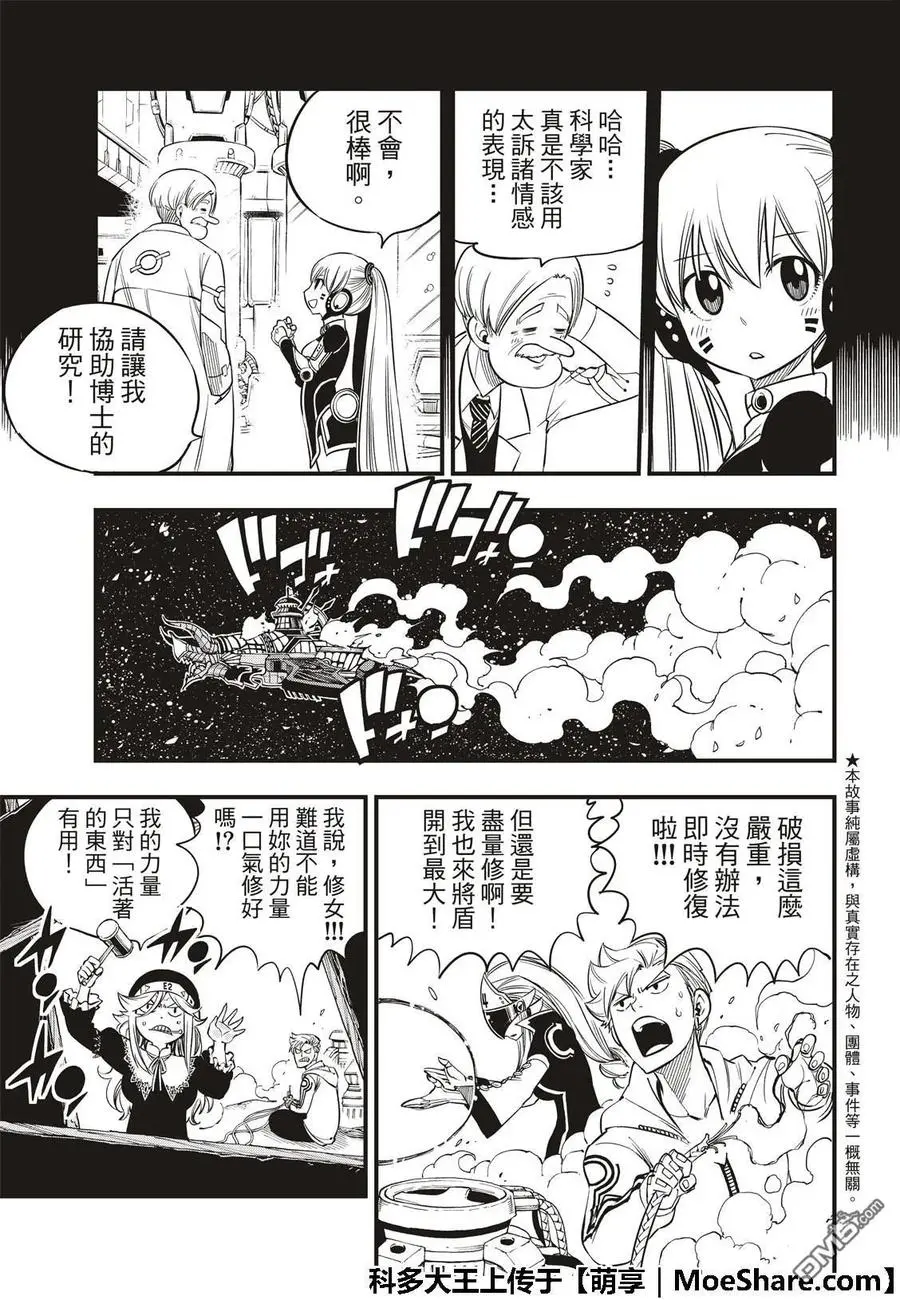 第40话 C7号作战 第7页
