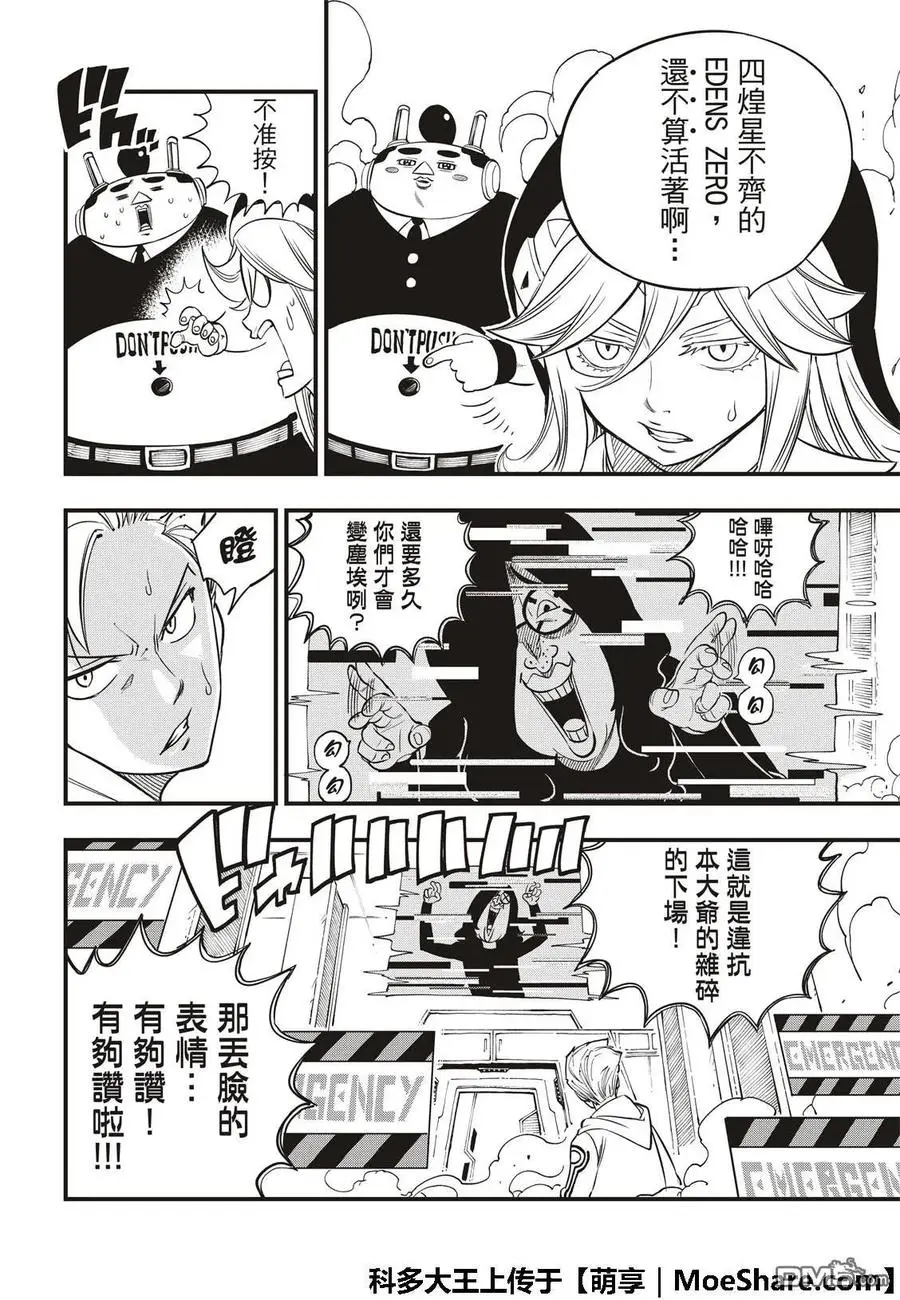 第40话 C7号作战 第8页