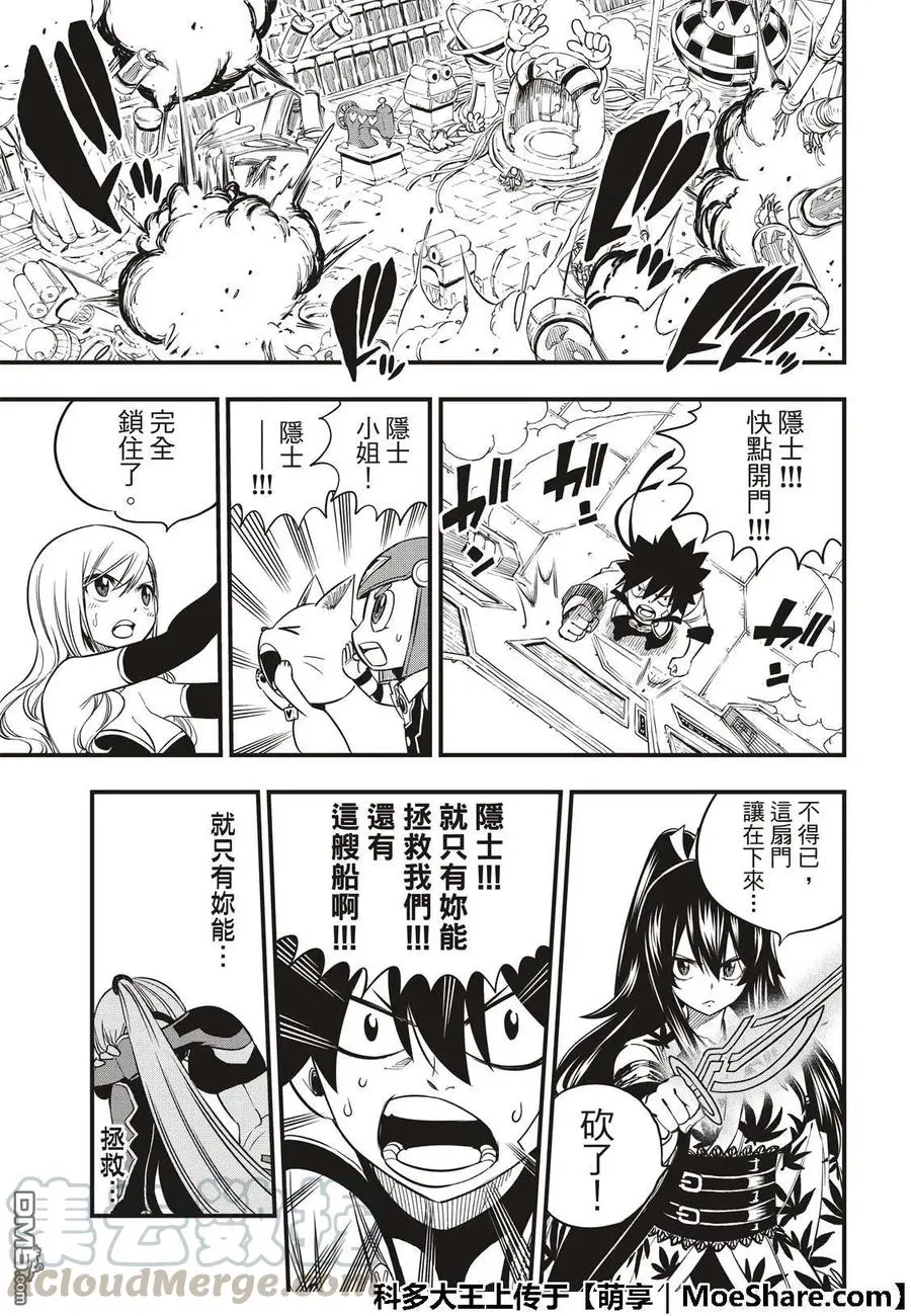 第40话 C7号作战 第9页