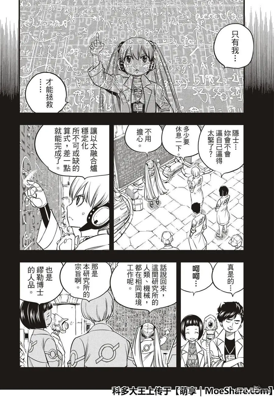 第40话 C7号作战 第10页
